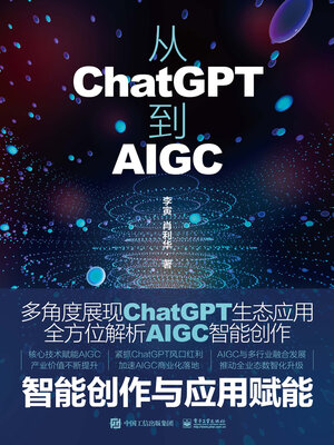 cover image of 智能创作与应用赋能